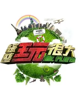 极限挑战10 综艺 2024 施嘉宁